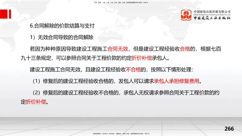 2025一建《水利》考前集中直播课02节（下）_2026年一级建造师_2026年一建水利_2025年一建水利SVIP_04-冲刺串讲✿考点强化✿小灶集训_65-水利《考前集中直播》刘二林JGS_讲义
