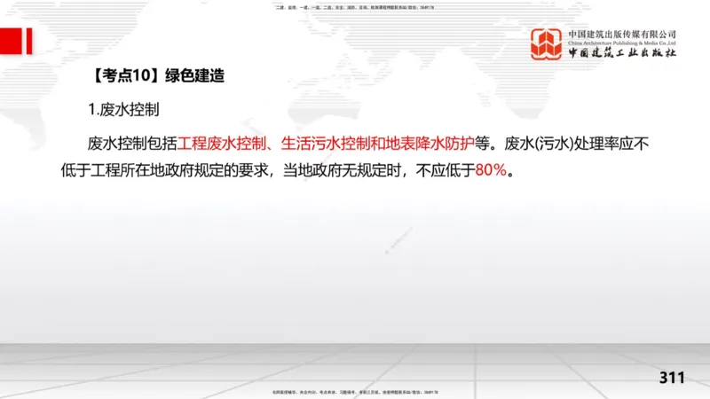 2025一建《水利》考前集中直播课02节（下）_2026年一级建造师_2026年一建水利_2025年一建水利SVIP_04-冲刺串讲✿考点强化✿小灶集训_65-水利《考前集中直播》刘二林JGS_讲义
