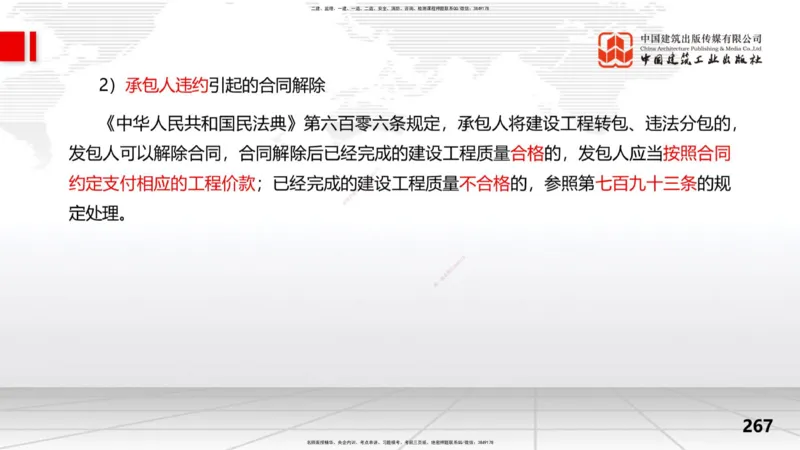 2025一建《水利》考前集中直播课02节（下）_2026年一级建造师_2026年一建水利_2025年一建水利SVIP_04-冲刺串讲✿考点强化✿小灶集训_65-水利《考前集中直播》刘二林JGS_讲义