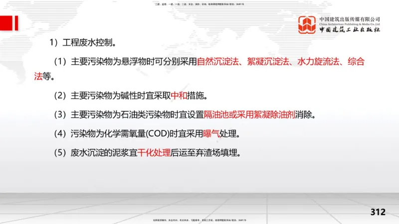2025一建《水利》考前集中直播课02节（下）_2026年一级建造师_2026年一建水利_2025年一建水利SVIP_04-冲刺串讲✿考点强化✿小灶集训_65-水利《考前集中直播》刘二林JGS_讲义