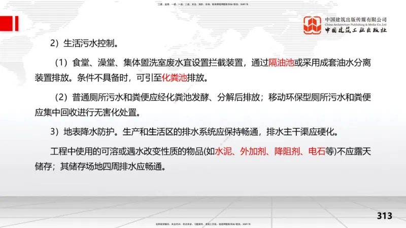 2025一建《水利》考前集中直播课02节（下）_2026年一级建造师_2026年一建水利_2025年一建水利SVIP_04-冲刺串讲✿考点强化✿小灶集训_65-水利《考前集中直播》刘二林JGS_讲义