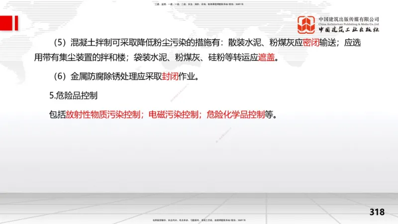 2025一建《水利》考前集中直播课02节（下）_2026年一级建造师_2026年一建水利_2025年一建水利SVIP_04-冲刺串讲✿考点强化✿小灶集训_65-水利《考前集中直播》刘二林JGS_讲义