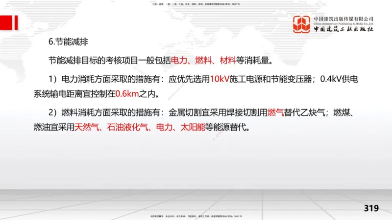 2025一建《水利》考前集中直播课02节（下）_2026年一级建造师_2026年一建水利_2025年一建水利SVIP_04-冲刺串讲✿考点强化✿小灶集训_65-水利《考前集中直播》刘二林JGS_讲义