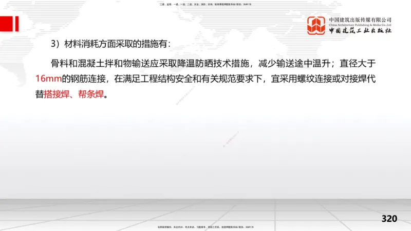 2025一建《水利》考前集中直播课02节（下）_2026年一级建造师_2026年一建水利_2025年一建水利SVIP_04-冲刺串讲✿考点强化✿小灶集训_65-水利《考前集中直播》刘二林JGS_讲义