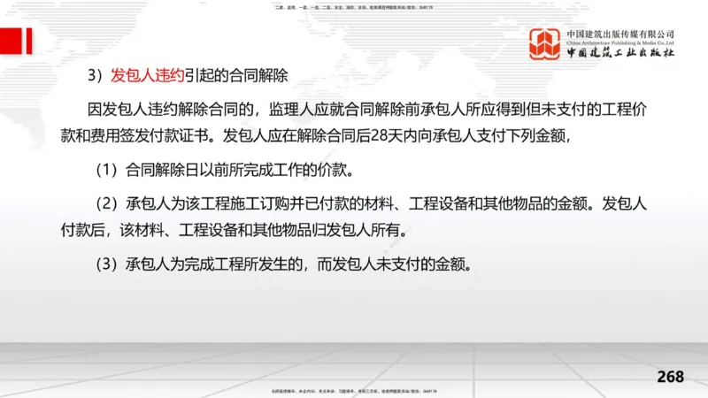 2025一建《水利》考前集中直播课02节（下）_2026年一级建造师_2026年一建水利_2025年一建水利SVIP_04-冲刺串讲✿考点强化✿小灶集训_65-水利《考前集中直播》刘二林JGS_讲义