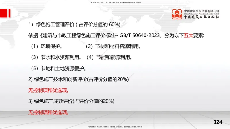 2025一建《水利》考前集中直播课02节（下）_2026年一级建造师_2026年一建水利_2025年一建水利SVIP_04-冲刺串讲✿考点强化✿小灶集训_65-水利《考前集中直播》刘二林JGS_讲义