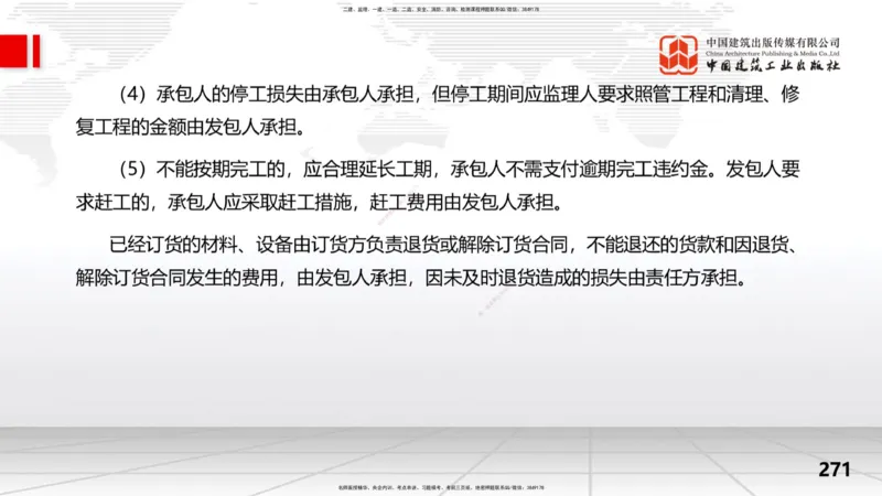 2025一建《水利》考前集中直播课02节（下）_2026年一级建造师_2026年一建水利_2025年一建水利SVIP_04-冲刺串讲✿考点强化✿小灶集训_65-水利《考前集中直播》刘二林JGS_讲义