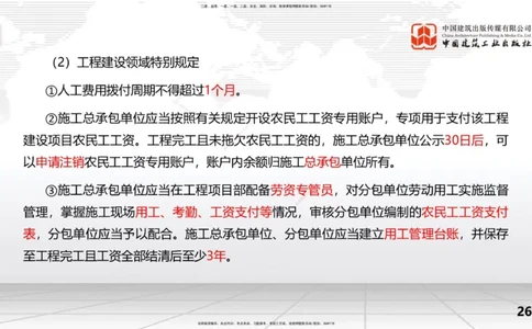 2025一建《水利》考前集中直播课02节（下）_2026年一级建造师_2026年一建水利_2025年一建水利SVIP_04-冲刺串讲✿考点强化✿小灶集训_65-水利《考前集中直播》刘二林JGS_讲义