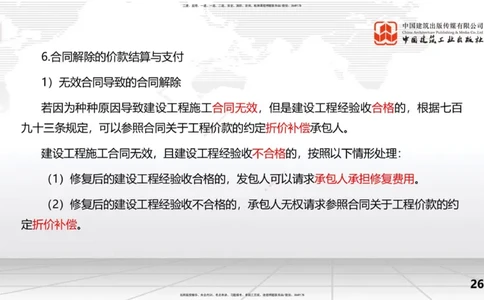 2025一建《水利》考前集中直播课02节（下）_2026年一级建造师_2026年一建水利_2025年一建水利SVIP_04-冲刺串讲✿考点强化✿小灶集训_65-水利《考前集中直播》刘二林JGS_讲义
