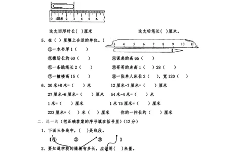 二年级数学（上册）第一单元人教版长度单位的练习_二年级上下册资料_二年级语数英上下册学习资料_3-7-3、小学二年级数学上册_人教版_6、专项练习