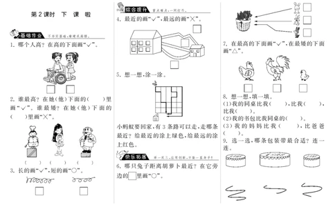 一年级上册-课时练习题+答案-第二单元.比较课时：2（北师大）_一年级上下册资料_一年级上语数英上下册学习资料_3-6-3、小学一年级数学上册_北师大版_2、同步练习