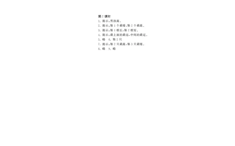 一年级上册-课时练习题+答案-第二单元.比较课时：2（北师大）_一年级上下册资料_一年级上语数英上下册学习资料_3-6-3、小学一年级数学上册_北师大版_2、同步练习