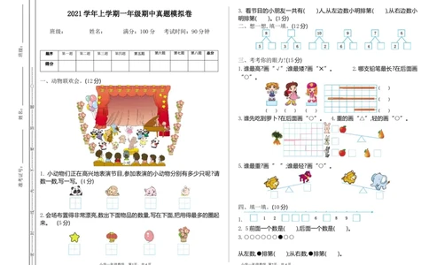 一（上）苏教版数学期中检测卷.1_一年级上下册资料_小学一年级学习资料-25年更新版_1-03、小学一年级数学上册_苏教版_05、期中试卷_一（上）苏教版数学期中检测卷