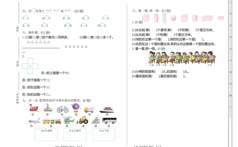 一（上）苏教版数学期中检测卷.1_一年级上下册资料_小学一年级学习资料-25年更新版_1-03、小学一年级数学上册_苏教版_05、期中试卷_一（上）苏教版数学期中检测卷
