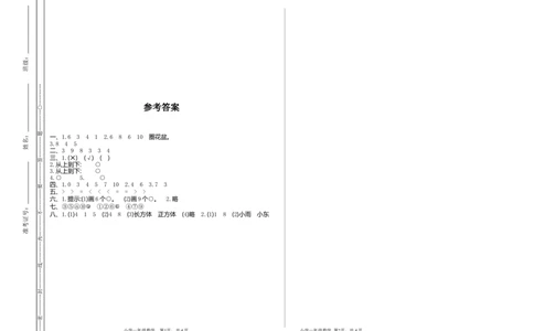 一（上）苏教版数学期中检测卷.1_一年级上下册资料_小学一年级学习资料-25年更新版_1-03、小学一年级数学上册_苏教版_05、期中试卷_一（上）苏教版数学期中检测卷