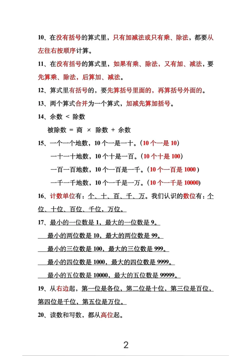 二下数学必背公式大全(2)_二年级上下册资料_小学二年级学习资料-25年更新版_2-04、小学二年级数学下册_2-4-1、复习、知识点、归纳汇总_通用
