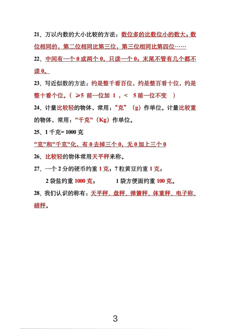 二下数学必背公式大全(2)_二年级上下册资料_小学二年级学习资料-25年更新版_2-04、小学二年级数学下册_2-4-1、复习、知识点、归纳汇总_通用