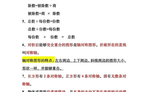 二下数学必背公式大全(2)_二年级上下册资料_小学二年级学习资料-25年更新版_2-04、小学二年级数学下册_2-4-1、复习、知识点、归纳汇总_通用