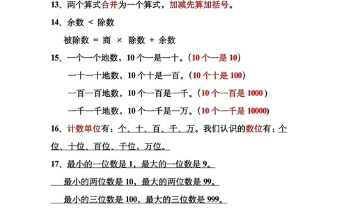 二下数学必背公式大全(2)_二年级上下册资料_小学二年级学习资料-25年更新版_2-04、小学二年级数学下册_2-4-1、复习、知识点、归纳汇总_通用