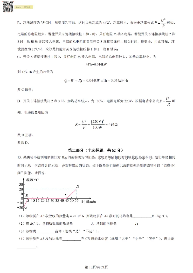 南武中学23-24学年九年级上学期期末物理试题（解析版）_广州九上月考+期中+期末+一模二模+中考真题_广州初中九上期末阶段试题（部分名校卷）