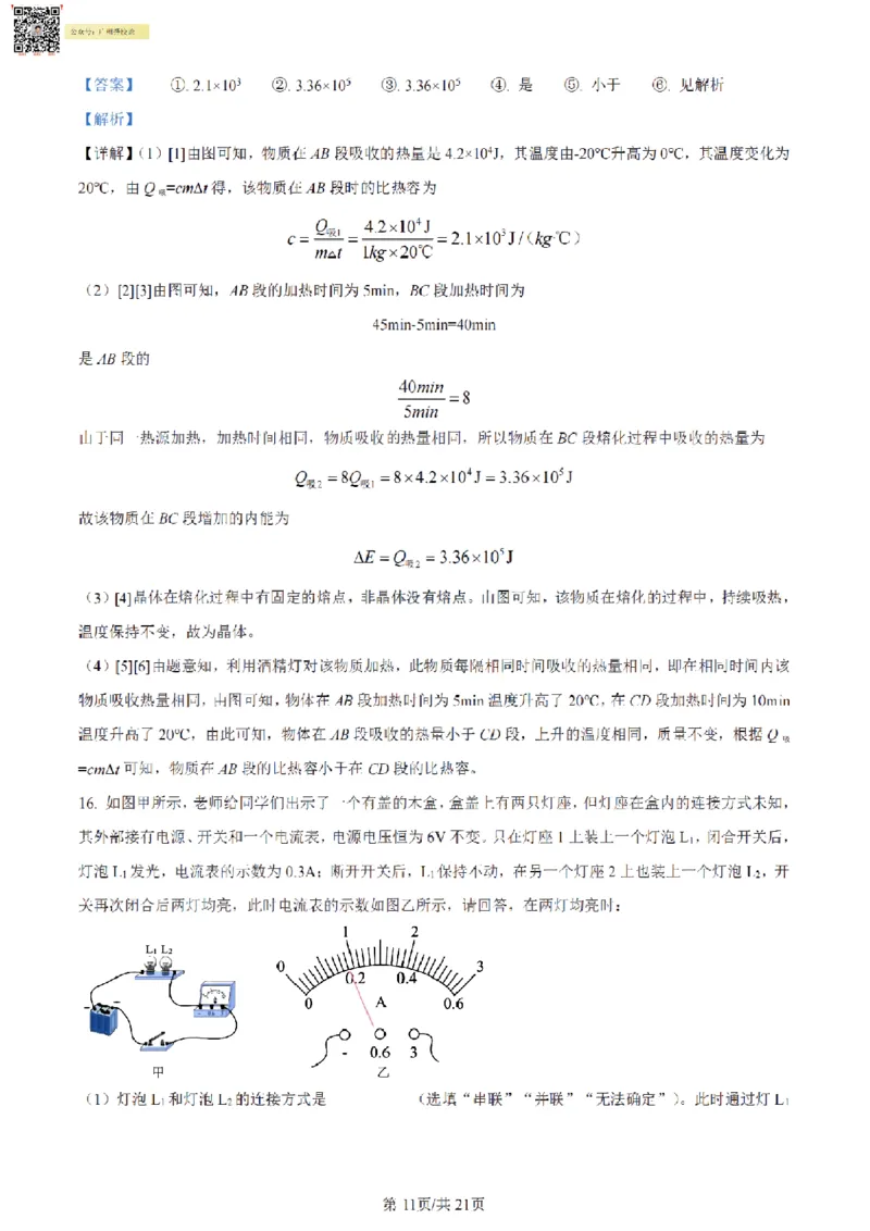 南武中学23-24学年九年级上学期期末物理试题（解析版）_广州九上月考+期中+期末+一模二模+中考真题_广州初中九上期末阶段试题（部分名校卷）