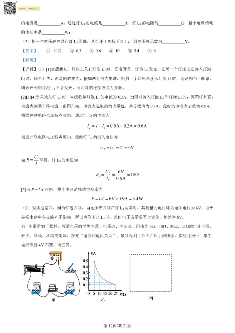 南武中学23-24学年九年级上学期期末物理试题（解析版）_广州九上月考+期中+期末+一模二模+中考真题_广州初中九上期末阶段试题（部分名校卷）
