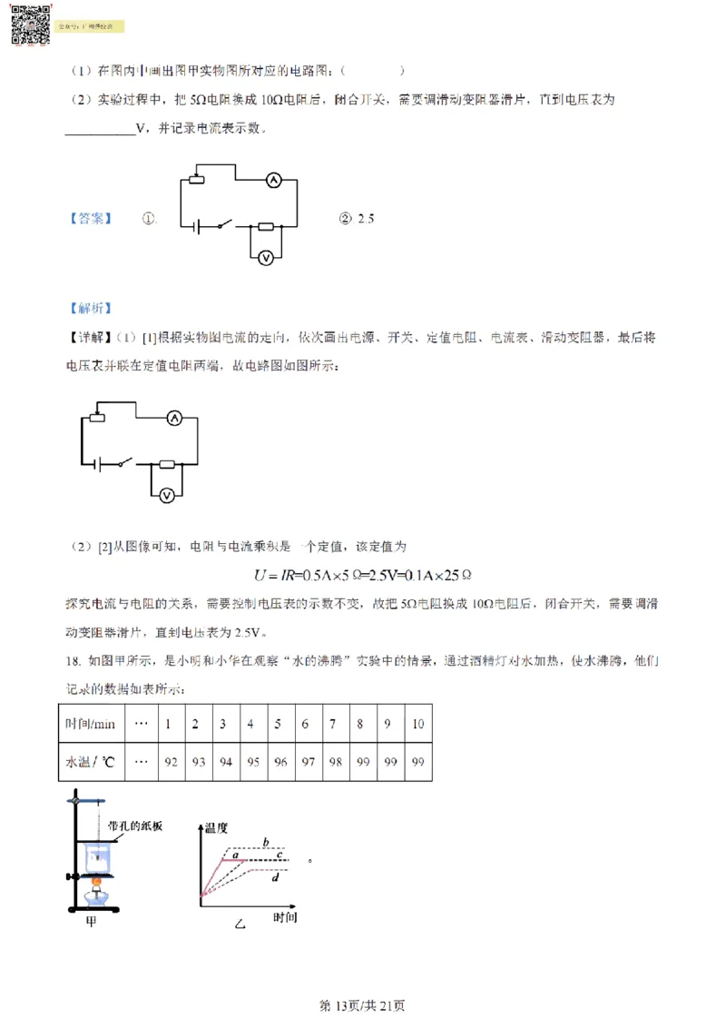 南武中学23-24学年九年级上学期期末物理试题（解析版）_广州九上月考+期中+期末+一模二模+中考真题_广州初中九上期末阶段试题（部分名校卷）