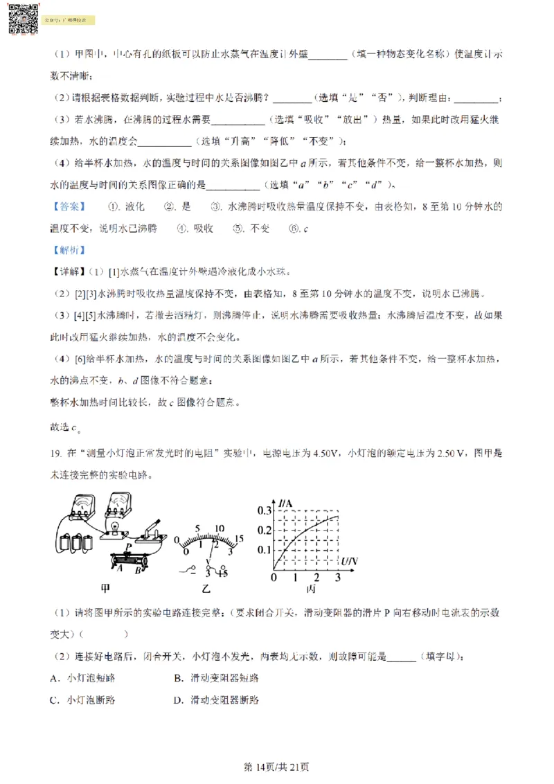 南武中学23-24学年九年级上学期期末物理试题（解析版）_广州九上月考+期中+期末+一模二模+中考真题_广州初中九上期末阶段试题（部分名校卷）