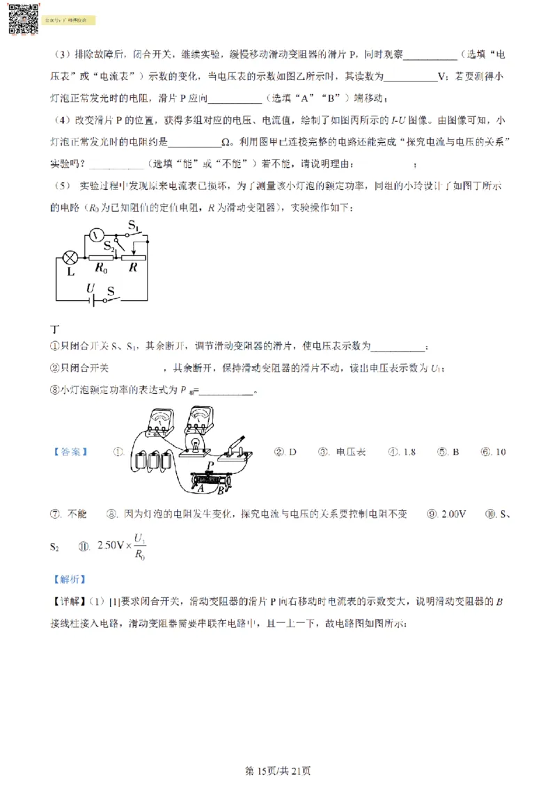 南武中学23-24学年九年级上学期期末物理试题（解析版）_广州九上月考+期中+期末+一模二模+中考真题_广州初中九上期末阶段试题（部分名校卷）