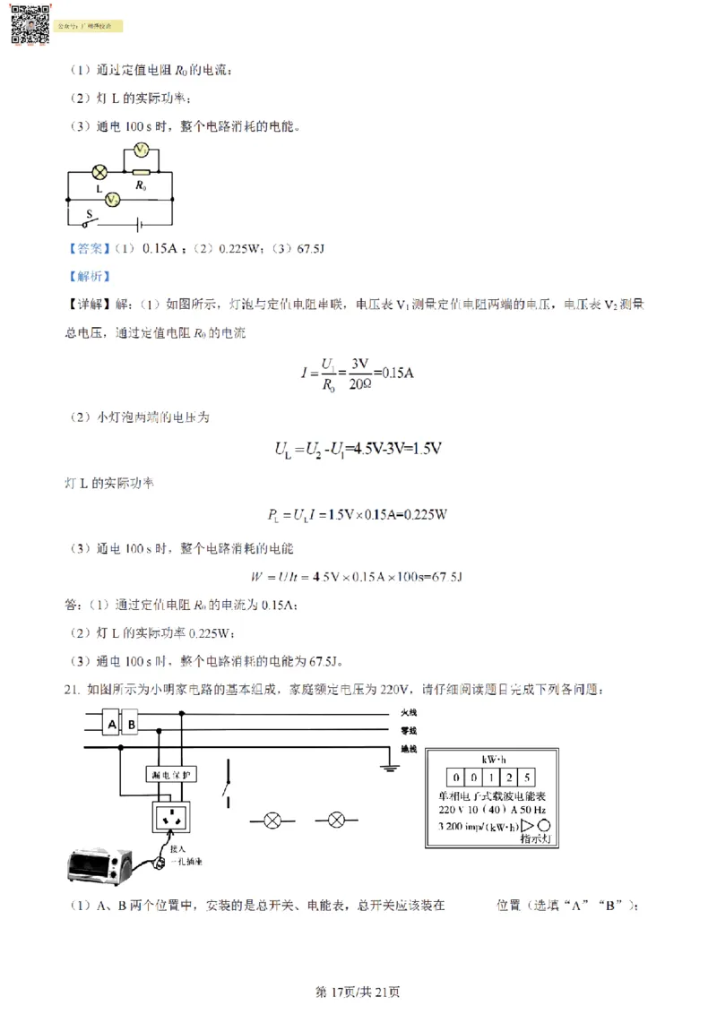 南武中学23-24学年九年级上学期期末物理试题（解析版）_广州九上月考+期中+期末+一模二模+中考真题_广州初中九上期末阶段试题（部分名校卷）