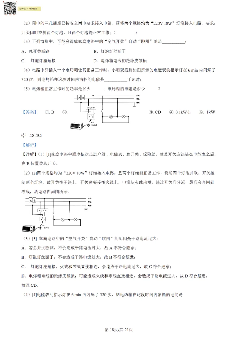 南武中学23-24学年九年级上学期期末物理试题（解析版）_广州九上月考+期中+期末+一模二模+中考真题_广州初中九上期末阶段试题（部分名校卷）