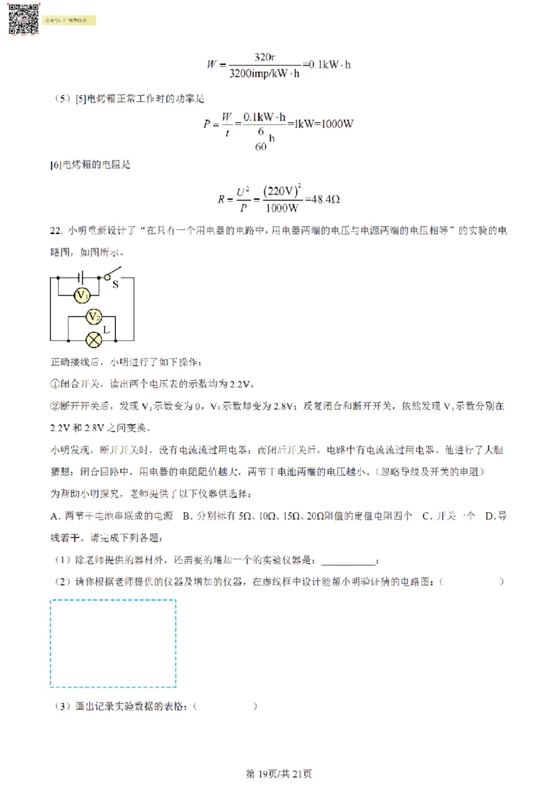 南武中学23-24学年九年级上学期期末物理试题（解析版）_广州九上月考+期中+期末+一模二模+中考真题_广州初中九上期末阶段试题（部分名校卷）