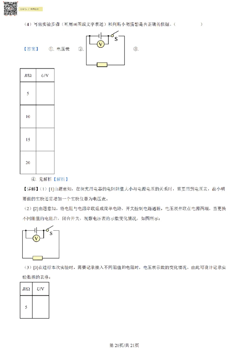 南武中学23-24学年九年级上学期期末物理试题（解析版）_广州九上月考+期中+期末+一模二模+中考真题_广州初中九上期末阶段试题（部分名校卷）