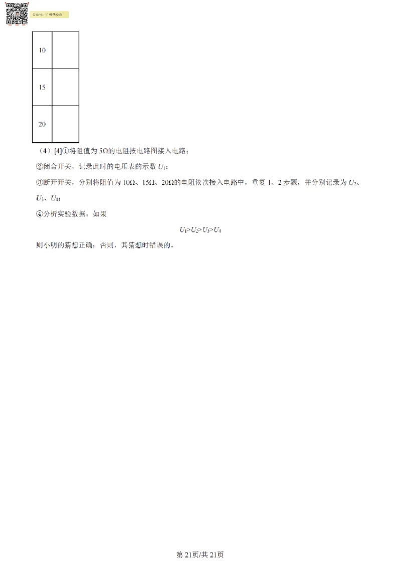 南武中学23-24学年九年级上学期期末物理试题（解析版）_广州九上月考+期中+期末+一模二模+中考真题_广州初中九上期末阶段试题（部分名校卷）