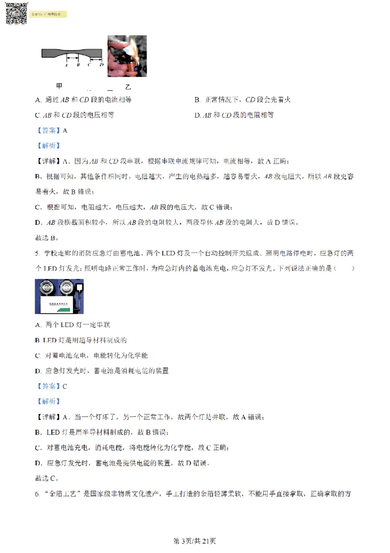 南武中学23-24学年九年级上学期期末物理试题（解析版）_广州九上月考+期中+期末+一模二模+中考真题_广州初中九上期末阶段试题（部分名校卷）