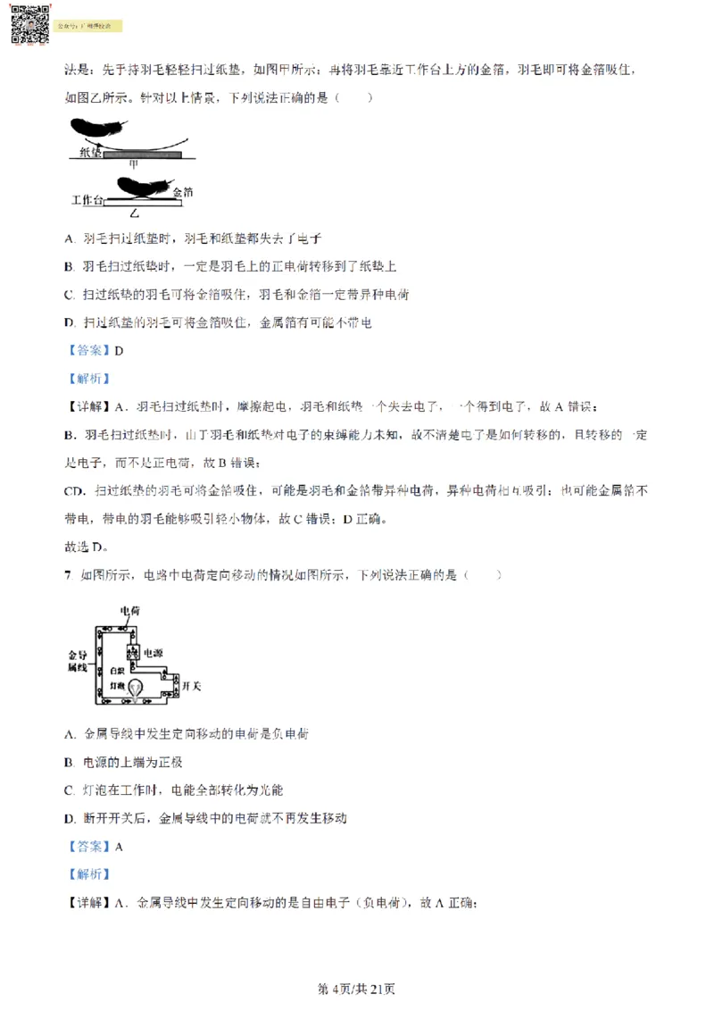南武中学23-24学年九年级上学期期末物理试题（解析版）_广州九上月考+期中+期末+一模二模+中考真题_广州初中九上期末阶段试题（部分名校卷）