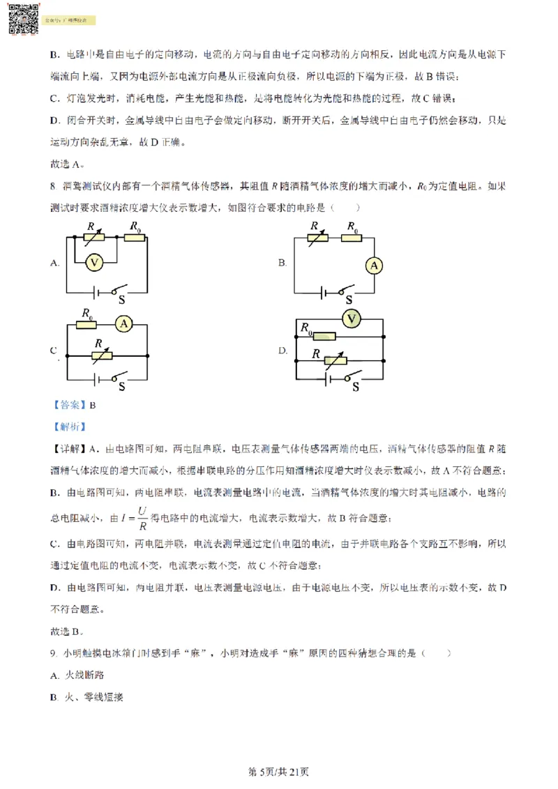 南武中学23-24学年九年级上学期期末物理试题（解析版）_广州九上月考+期中+期末+一模二模+中考真题_广州初中九上期末阶段试题（部分名校卷）
