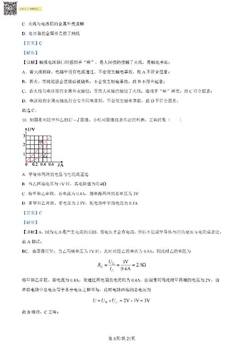 南武中学23-24学年九年级上学期期末物理试题（解析版）_广州九上月考+期中+期末+一模二模+中考真题_广州初中九上期末阶段试题（部分名校卷）