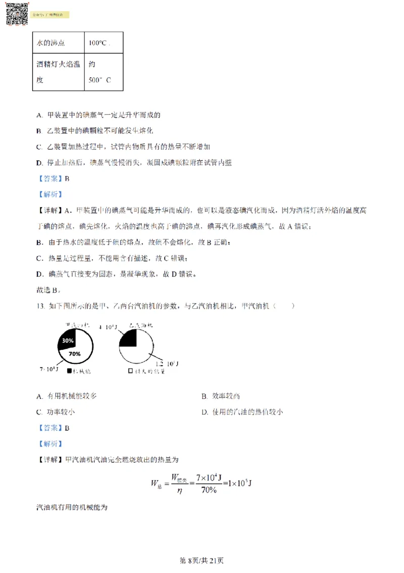 南武中学23-24学年九年级上学期期末物理试题（解析版）_广州九上月考+期中+期末+一模二模+中考真题_广州初中九上期末阶段试题（部分名校卷）