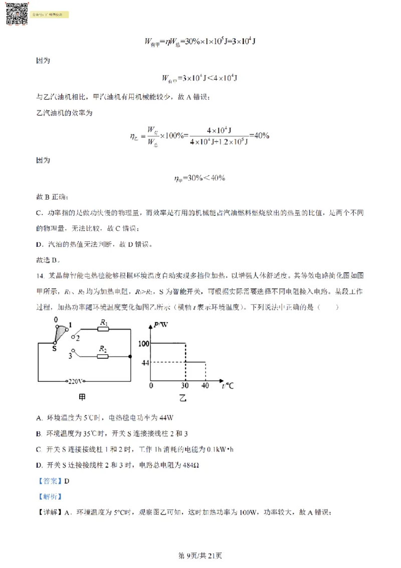 南武中学23-24学年九年级上学期期末物理试题（解析版）_广州九上月考+期中+期末+一模二模+中考真题_广州初中九上期末阶段试题（部分名校卷）