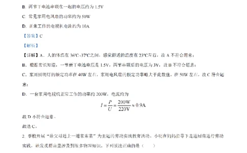 南武中学23-24学年九年级上学期期末物理试题（解析版）_广州九上月考+期中+期末+一模二模+中考真题_广州初中九上期末阶段试题（部分名校卷）