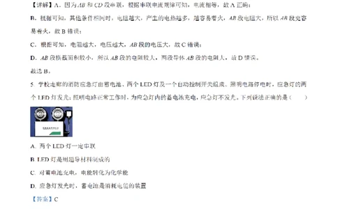 南武中学23-24学年九年级上学期期末物理试题（解析版）_广州九上月考+期中+期末+一模二模+中考真题_广州初中九上期末阶段试题（部分名校卷）