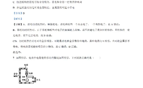 南武中学23-24学年九年级上学期期末物理试题（解析版）_广州九上月考+期中+期末+一模二模+中考真题_广州初中九上期末阶段试题（部分名校卷）
