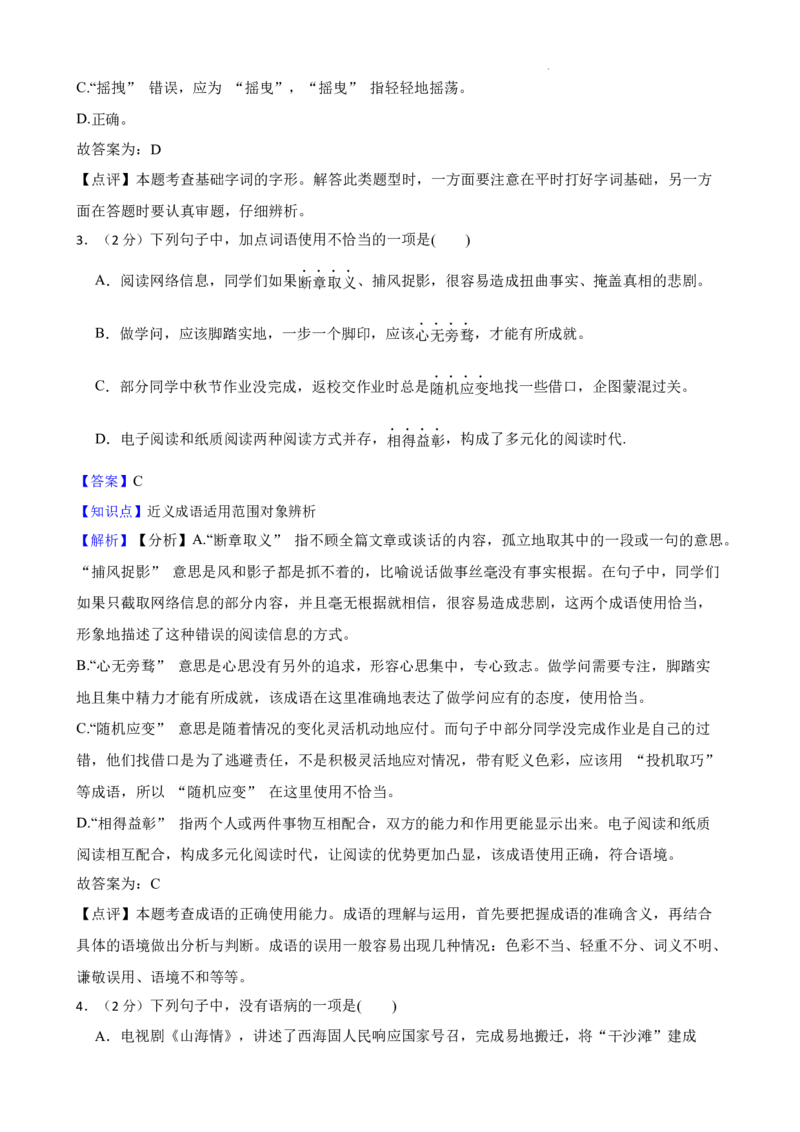 广东省广州市铁一中学2024-2025学年九年级上学期期中考试语文试题_广州九上月考+期中+期末+一模二模+中考真题_2024年秋九年级上学期期中考试试卷和答案解析