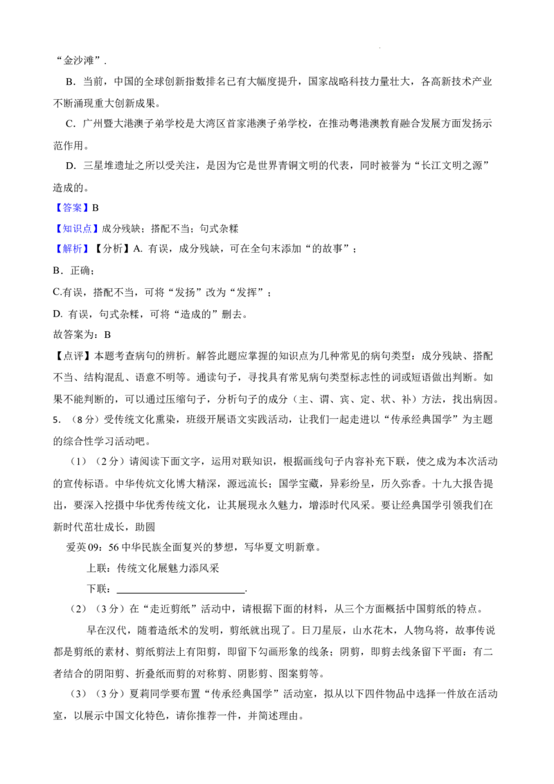 广东省广州市铁一中学2024-2025学年九年级上学期期中考试语文试题_广州九上月考+期中+期末+一模二模+中考真题_2024年秋九年级上学期期中考试试卷和答案解析