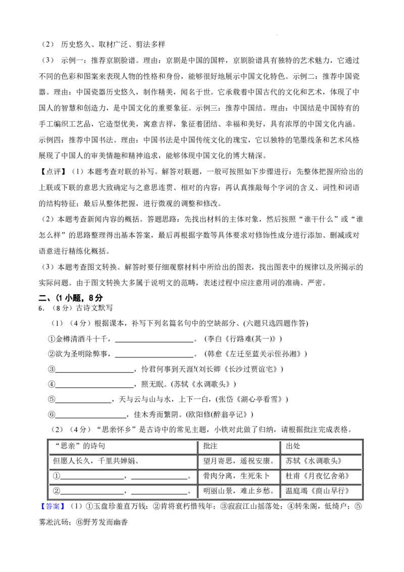 广东省广州市铁一中学2024-2025学年九年级上学期期中考试语文试题_广州九上月考+期中+期末+一模二模+中考真题_2024年秋九年级上学期期中考试试卷和答案解析
