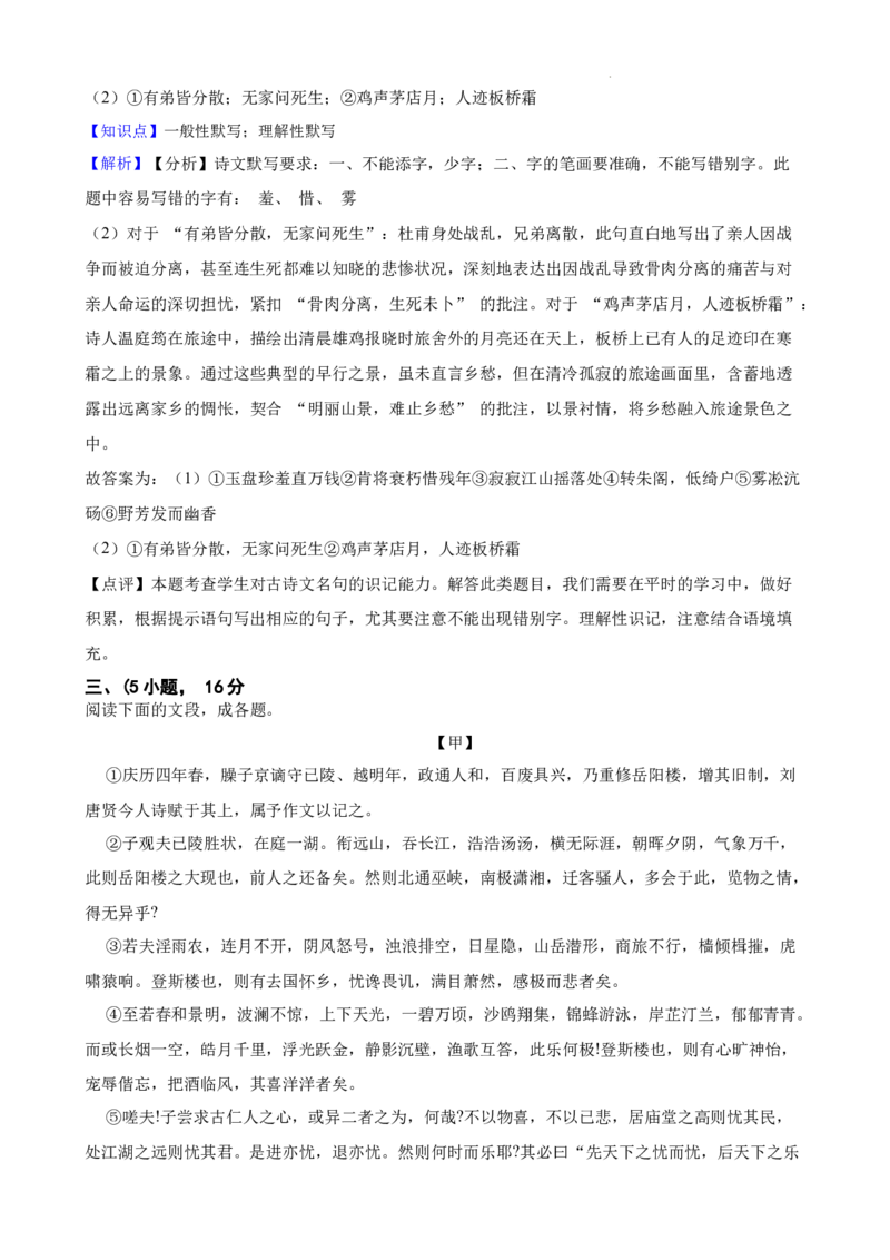 广东省广州市铁一中学2024-2025学年九年级上学期期中考试语文试题_广州九上月考+期中+期末+一模二模+中考真题_2024年秋九年级上学期期中考试试卷和答案解析