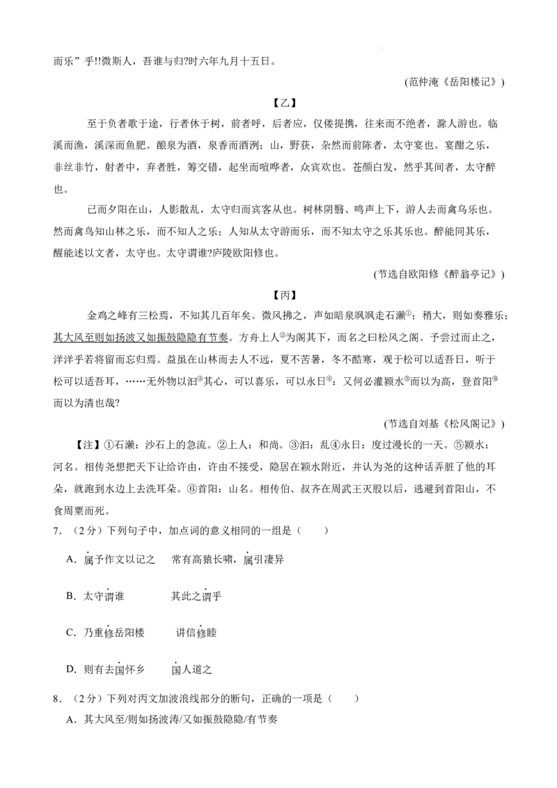 广东省广州市铁一中学2024-2025学年九年级上学期期中考试语文试题_广州九上月考+期中+期末+一模二模+中考真题_2024年秋九年级上学期期中考试试卷和答案解析