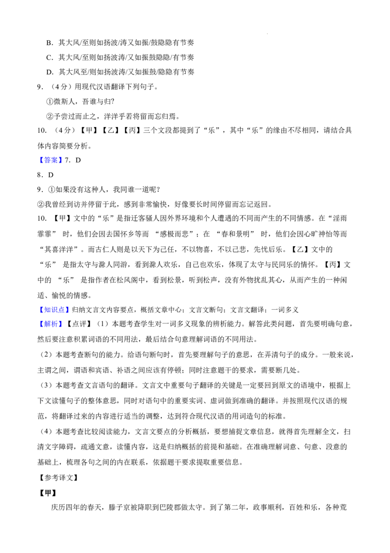 广东省广州市铁一中学2024-2025学年九年级上学期期中考试语文试题_广州九上月考+期中+期末+一模二模+中考真题_2024年秋九年级上学期期中考试试卷和答案解析