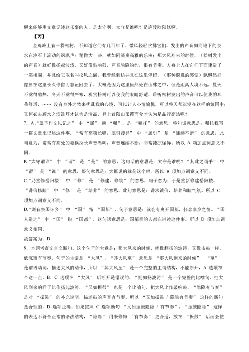 广东省广州市铁一中学2024-2025学年九年级上学期期中考试语文试题_广州九上月考+期中+期末+一模二模+中考真题_2024年秋九年级上学期期中考试试卷和答案解析